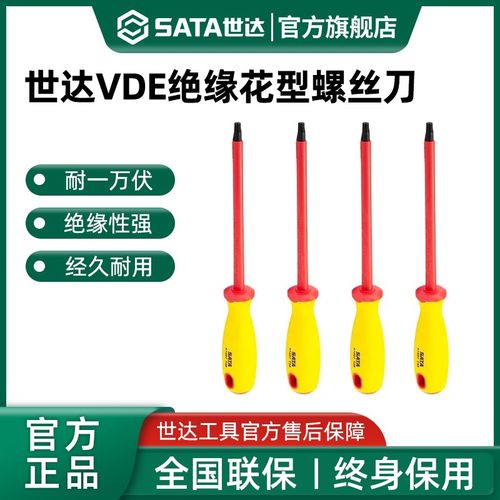 世达VDE绝缘花型螺丝刀电工专用起子耐高压新能源螺丝批改锥工具