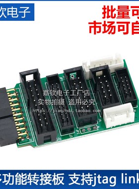 多功能 转接板 支持jtag link v8 v9 ulink2 st linkarm stm32