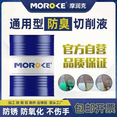 水溶性金属加工中心切削液环保防锈铝合金不锈钢全合成车床冷却液