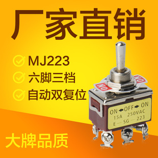 223六脚三档手松开瞬间回弹自动双复位 抜动 摇头 摆臂 钮子开关