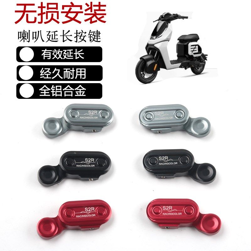 适用极核穿越机 AE2改装喇叭加长开关 铝合金启动延长按键配件