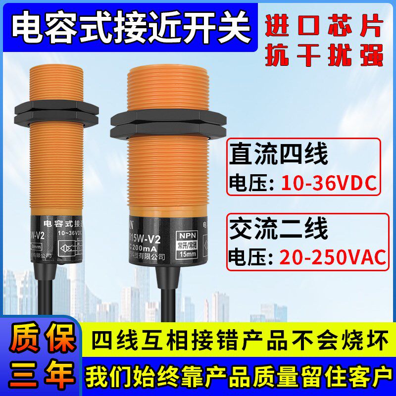 电容式接近开关M18 M30非金属塑料液位料位养殖蛟龙探头传感器24V