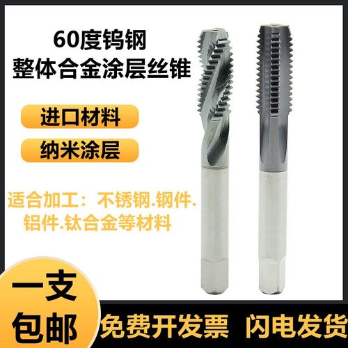 60度进口钨钢丝锥超硬合金丝攻机用直槽螺旋涂层丝锥M3456810-M20