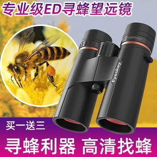 艾斯基巡天ED双筒望远镜高倍高清夜视防水户外专用找蜜蜂马蜂眼镜