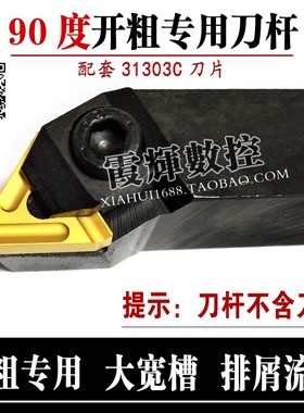 大余量开粗专用90度外圆内孔机夹刀杆3K13配31303C/31603C 排屑好
