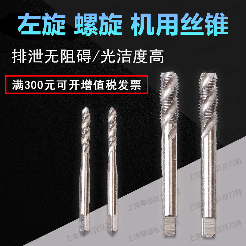 左旋丝锥 左牙机用螺旋丝锥左牙丝攻M4 M5 M6 M8 M10 M12 M14 M16