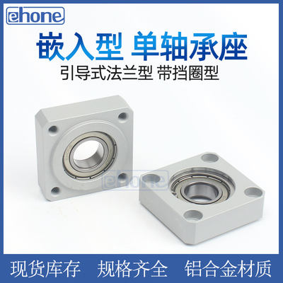 嵌入型单轴承座固定支撑座BFJ13 BASR608 6000方法兰凸台带座轴承