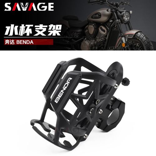 奔达黑棋拿破仑250金吉拉450灰石BD300改装保险杠水杯架水壶支架