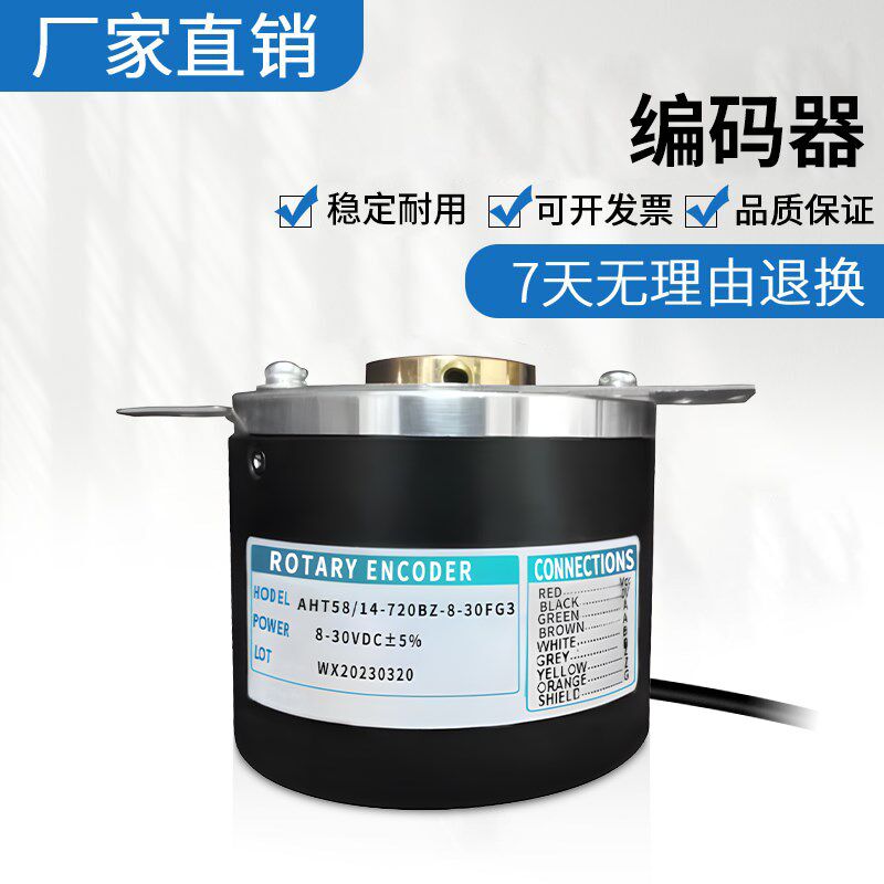 华尔圣型旋转编码器AHT58/14-720BZ-8-30FG3/5CG2/EG2/TG2空心轴
