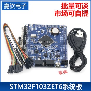 学习板 STM32核心板ARM STM32F103ZET6开发板 USB接口小系统板