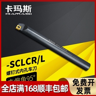 S10K S08K SCLCR09内圆刀 内孔车刀杆S07K 数控刀杆内孔镗孔刀