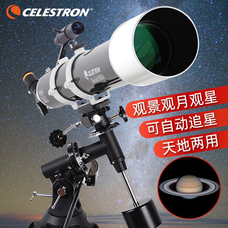 星特朗90DX天文望远镜专业版观星观天高清高倍深空10000太空倍EQ