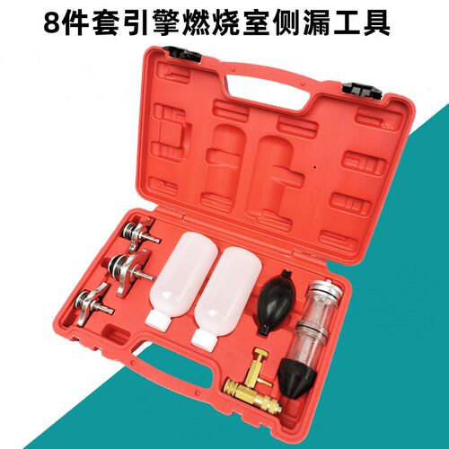 8件套引擎燃烧室测漏组液体型引擎燃烧室检测工具装置测试