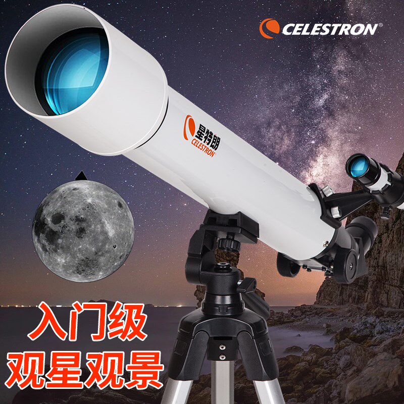 星特朗天文望远镜70700专业观天观星深空高清高倍儿童学生入门级