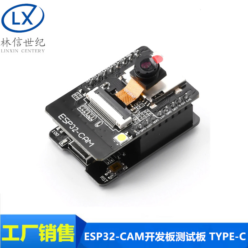ESP32-CAM开发板模块 带OV2640摄像头 WIFI+蓝牙模组 Type-C接口