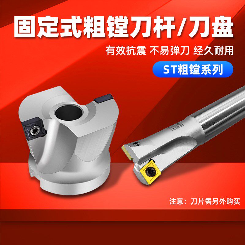 粗镗刀盘刀杆加工中心镗孔刀盘ST/SB44.7/49.7/54.7/模胚模架刀具