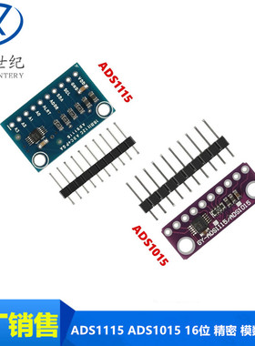 ADS1115 16Bit ADC 4 Channel 通道模数AD转换模块 可调放大