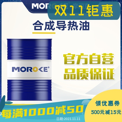 Moroke合成350模温机高温导热油300反应釜夹层锅导热320号280度