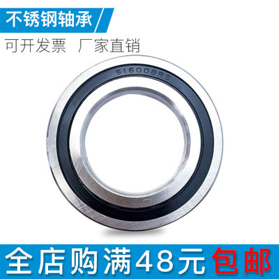 不锈钢轴承S16001 16002 16003 16004 16005 16006 16007 16008