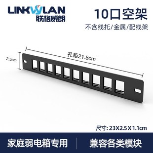 10口配线架空架家用弱电箱机柜兼容网络直通免打模块电话网线理线