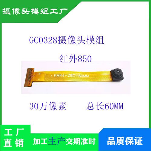 GC0328摄像头模组HY0328H01-V2 24P接口30万像素650IR厂家直销