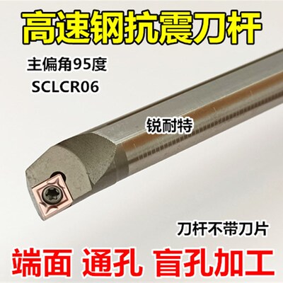 95度高速钢刀杆 防震 抗震刀杆 数控内孔刀杆S08K S12M SCLCR06