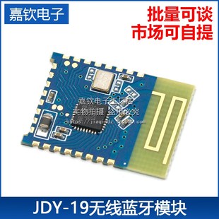 JDY 低功蓝牙耗4.2超低功耗模块无线低功耗BLE 19无线蓝牙模块