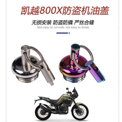 适合凯越800x改装防盗机油盖安全机油尺不锈钢防盗防撬油配件
