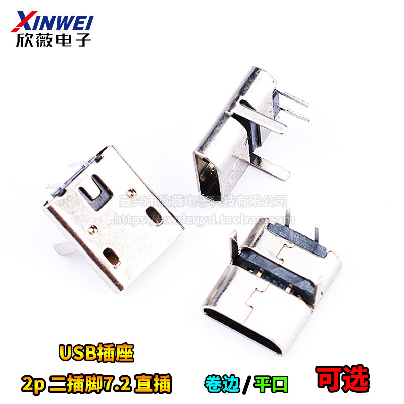 MICRO USB 2P母座充电插头麦克2PIN母V8安卓迈克手机尾插两芯两针