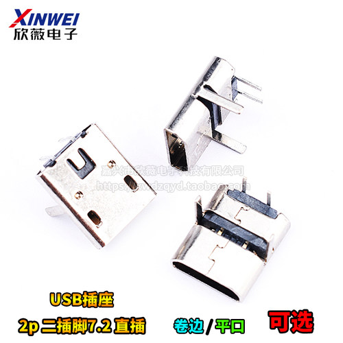 MICRO USB 2P母座充电插头麦克2PIN母V8安卓迈克手机尾插两芯两针