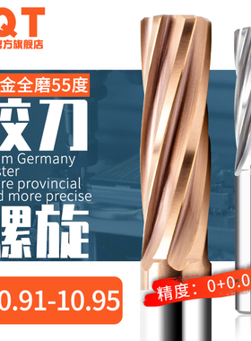 整体钨钢螺旋合金铰刀5u涂层加长 10.91 10.92 10.93 10.94 10.95
