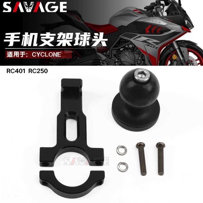 适用赛科龙RC250 RC401改装手机支架镜座支架防震手机导航支架