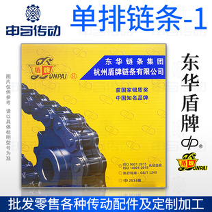 东华盾牌单排工业精密滚子链条输送传动链轮06B08B08A10A12A16A20