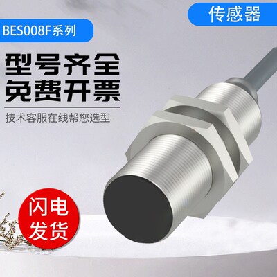国产巴鲁夫型BES008F/BES0082/BES008E接近开关传感器 质保一年