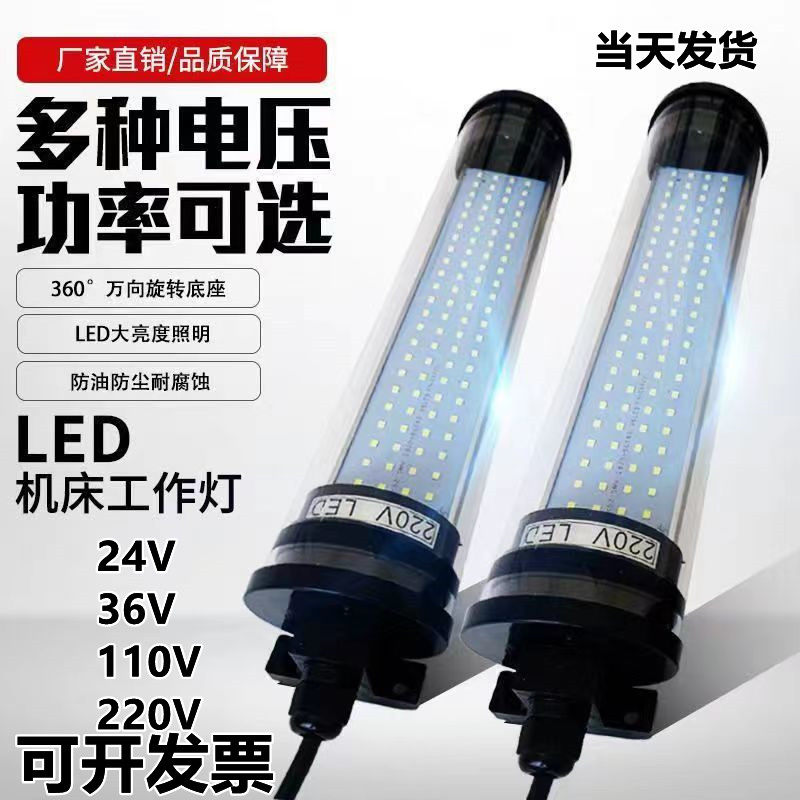 机床LED照明灯CNC工作灯220V灯管型24V防水荧光灯led数控照明灯,居家日用,书写板,淘宝优惠券,粉丝福利购,淘宝优惠卷