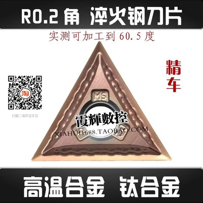 0.2角淬火件精车清根三角形数控刀头TNMG160402-MS温合金钛合金