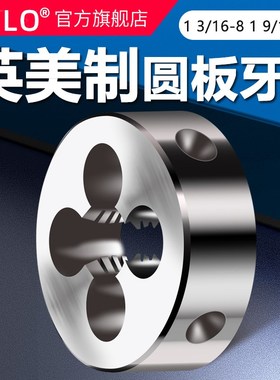 UMF英美制板牙美制螺纹美标美制板牙1 1/4-20 1 1/2-20 1 9/16-20