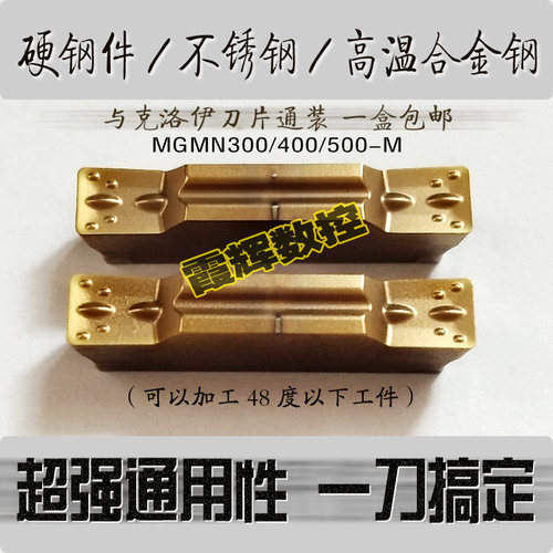 硬钢/不锈钢温合金钢专用MGMN300/400/500/600-M切槽切断刀片