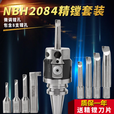 NBH2084可调式精镗刀 NBJ16 bt40加工中心内孔小孔镗刀刀杆套装