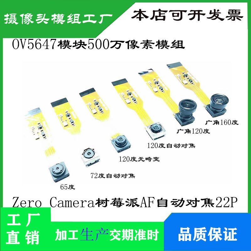 OV5647模块500万像素模组 Zero Camera树莓派AF自动对焦厂家促销