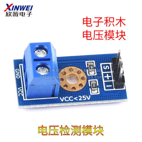 电压检测模块 电压模块 电压传感器模块 电子积木 Voltage Sensor