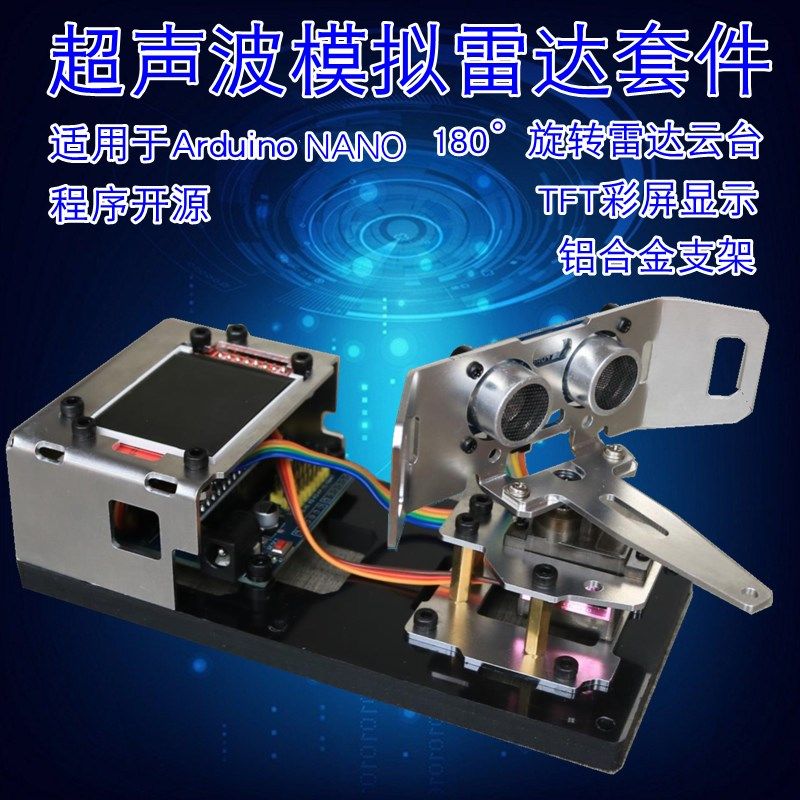 雷达超声波测距模拟仿真雷达适用于Arduino NANO创客DIY编程学习,鲜花速递/花卉仿真/绿植园艺,洒水/浇水壶,淘宝优惠券,粉丝福利购,淘宝优惠卷