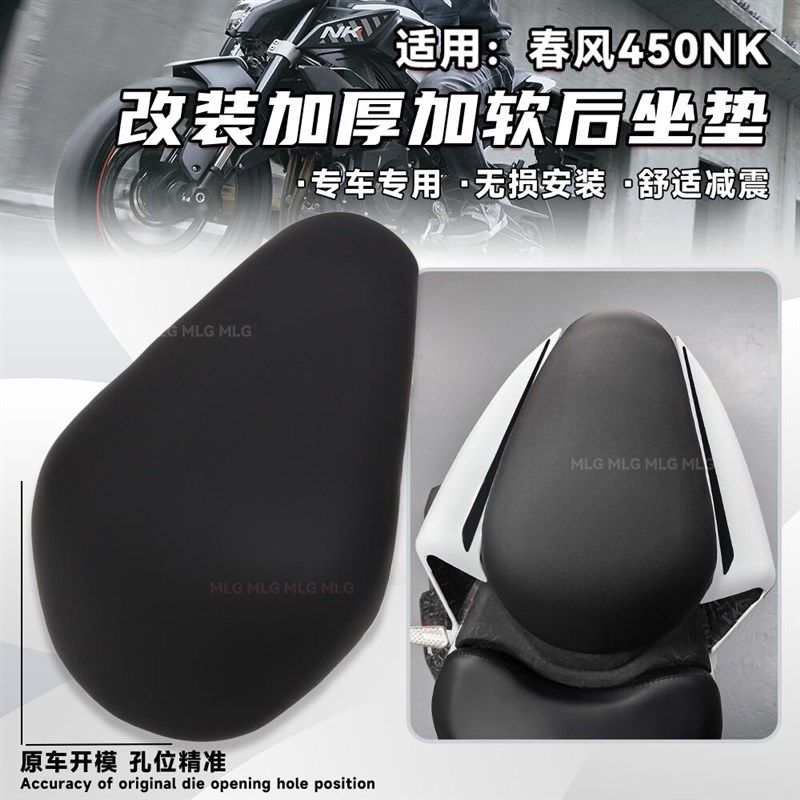 适用春风450NK 改装后坐垫加软舒适加厚座包搭人无损安装替换配件