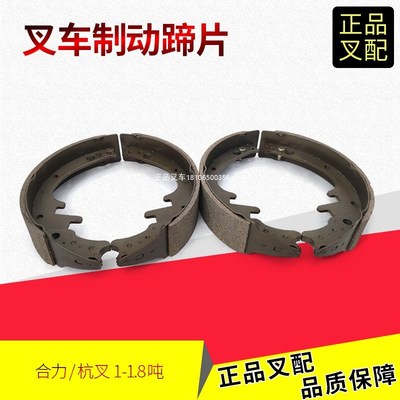 叉车制动蹄片刹车片制动蹄铁刹车皮21233-70150杭叉合力龙工1-1.8