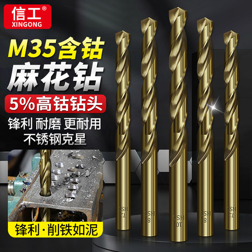 M35含钴麻花钻头套装直柄合金钻头大全不锈钢打孔专用手电钻开孔
