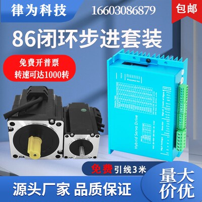 86闭环步进电机套装高转速 6.5n 8.5n 10n 12n.m混合式伺服驱动器