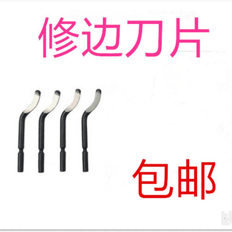 不锈钢去毛刺刮刀BS1018手动修边器修边刀片BS1010刮刀片