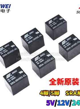 松乐继电器SRA- 05V 12V 24VDC-AL-CL 4脚 5脚T74 20A 黑色继电器