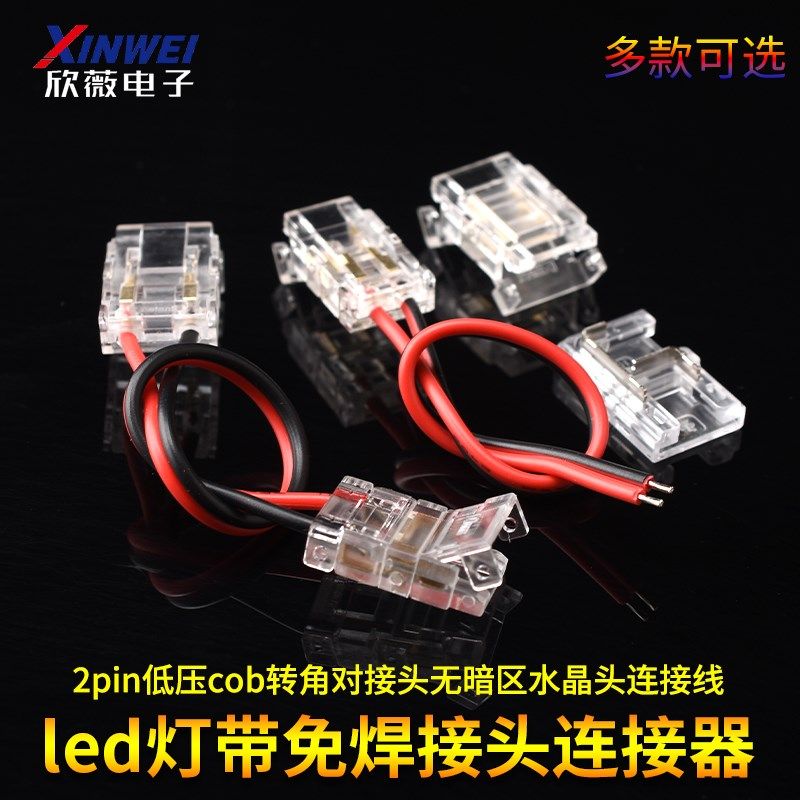 led灯带免焊接头连接器2pin低压cob转角对接头无暗区水晶头连接线,鲜花速递/花卉仿真/绿植园艺,洒水/浇水壶,淘宝优惠券,粉丝福利购,淘宝优惠卷