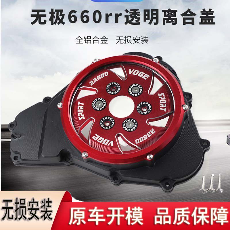 适用无极RR660S透明离合器盖660RR改装引擎盖邉盖机车配件